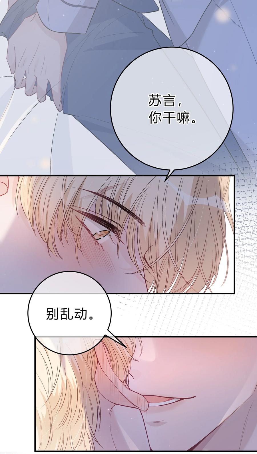 离别前后 - 085 番外·我想摸摸小孔雀 - 第22张图