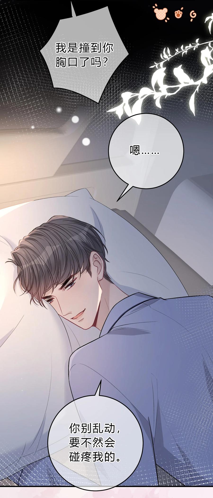 离别前后 - 085 番外·我想摸摸小孔雀 - 第26张图