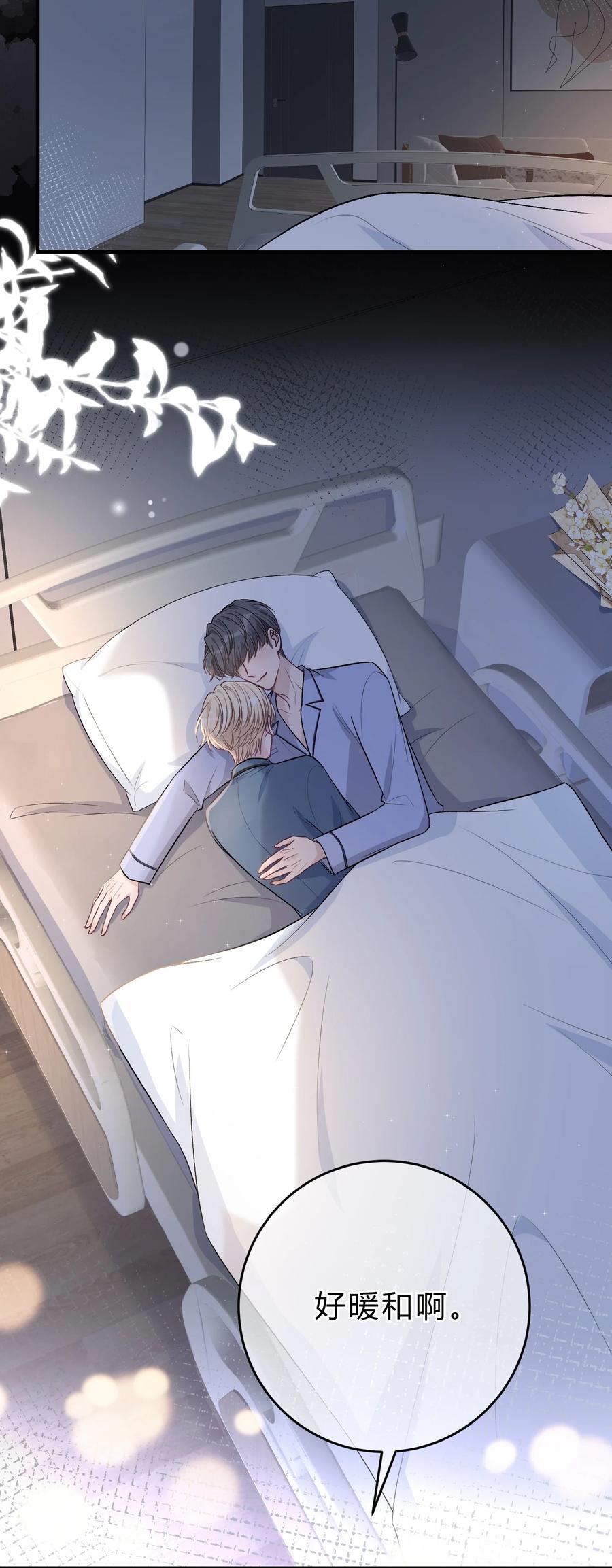 离别前后 - 085 番外·我想摸摸小孔雀 - 第16张图