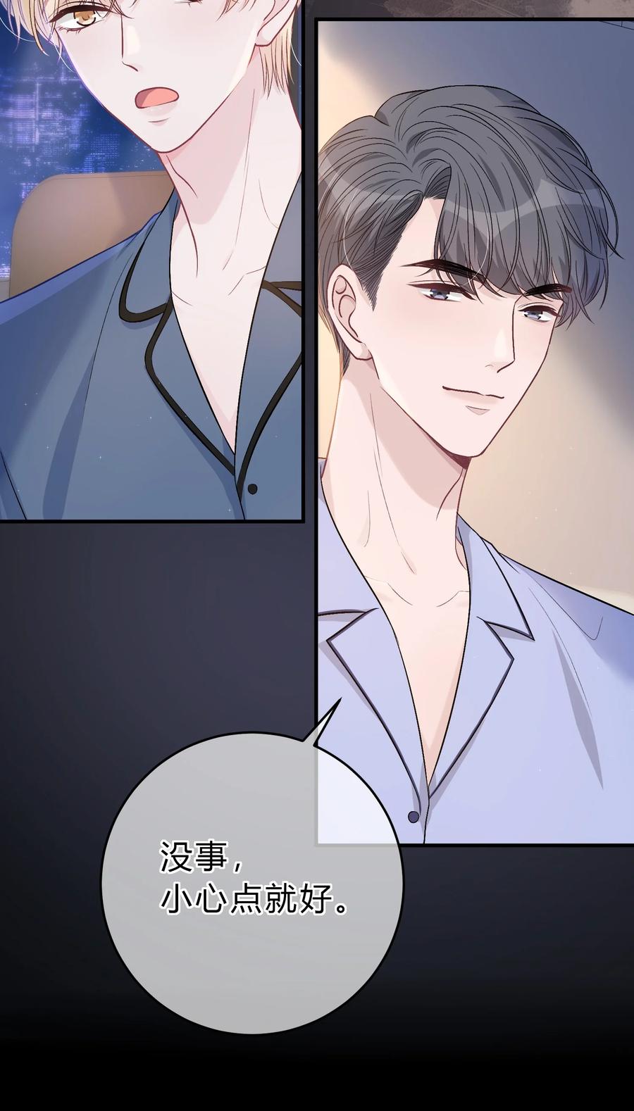 离别前后 - 085 番外·我想摸摸小孔雀 - 第14张图