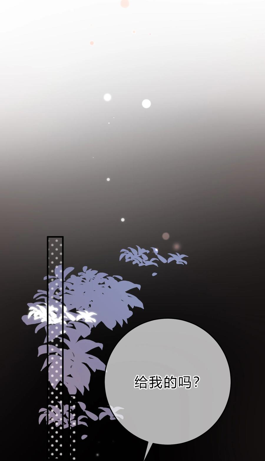 离别前后 - 085 番外·我想摸摸小孔雀 - 第8张图