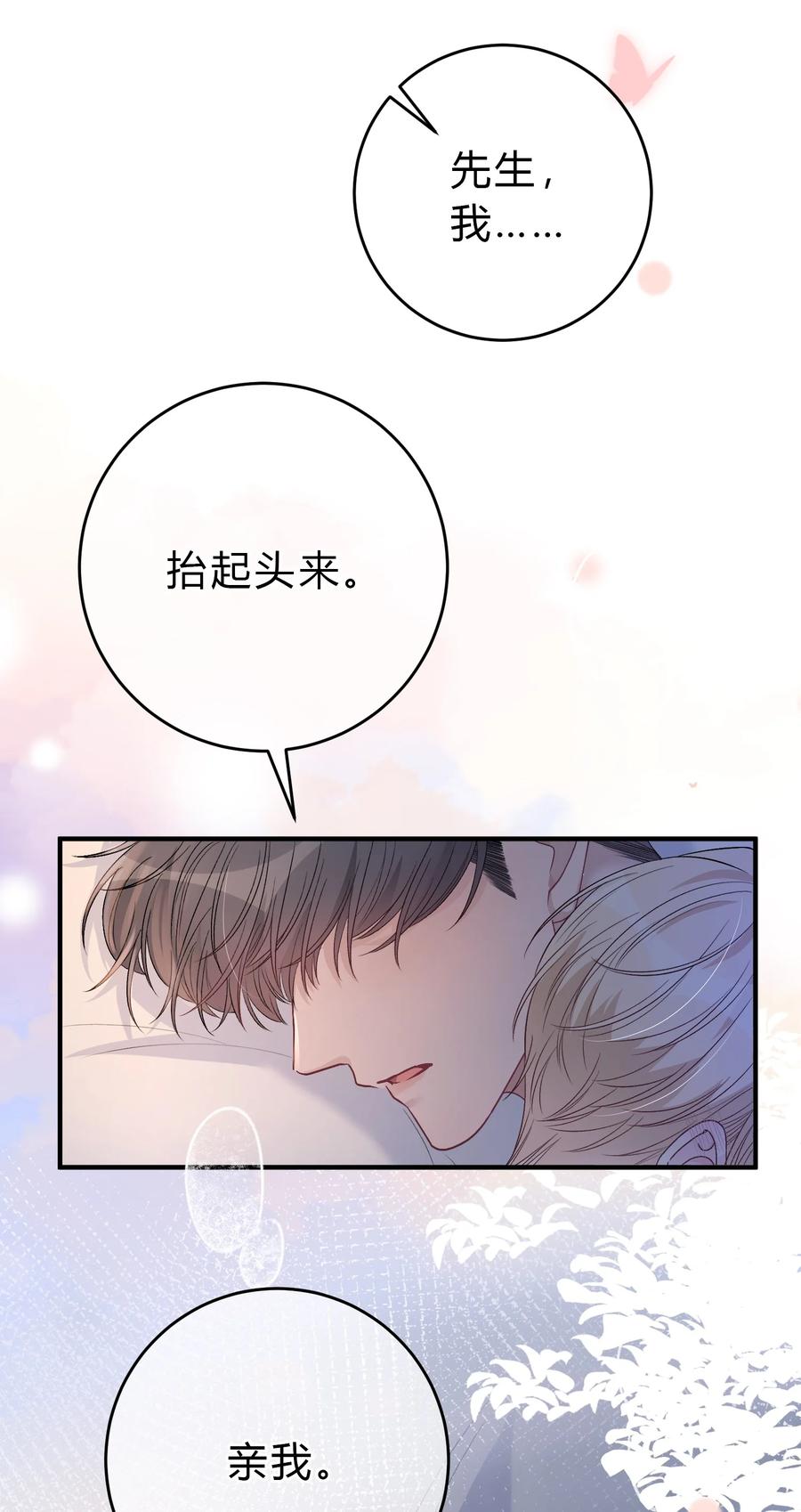 离别前后 - 085 番外·我想摸摸小孔雀 - 第30张图