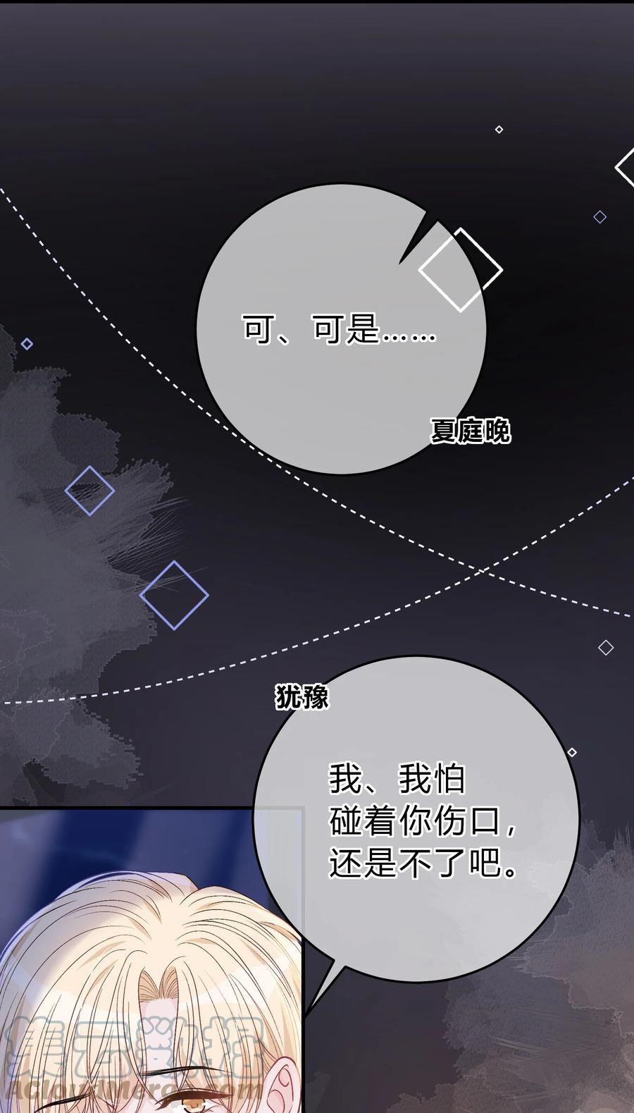 离别前后 - 085 番外·我想摸摸小孔雀 - 第13张图