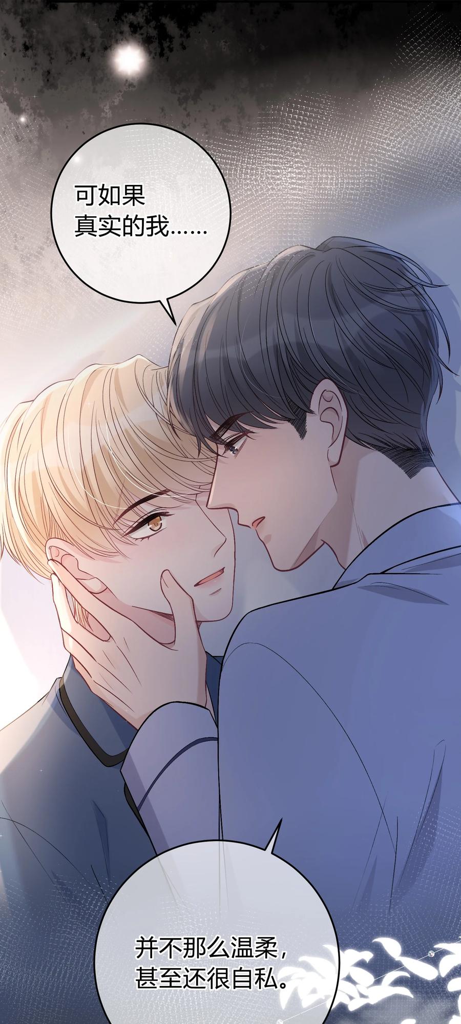 离别前后 - 086 番外·你会追我吗？ - 第6张图