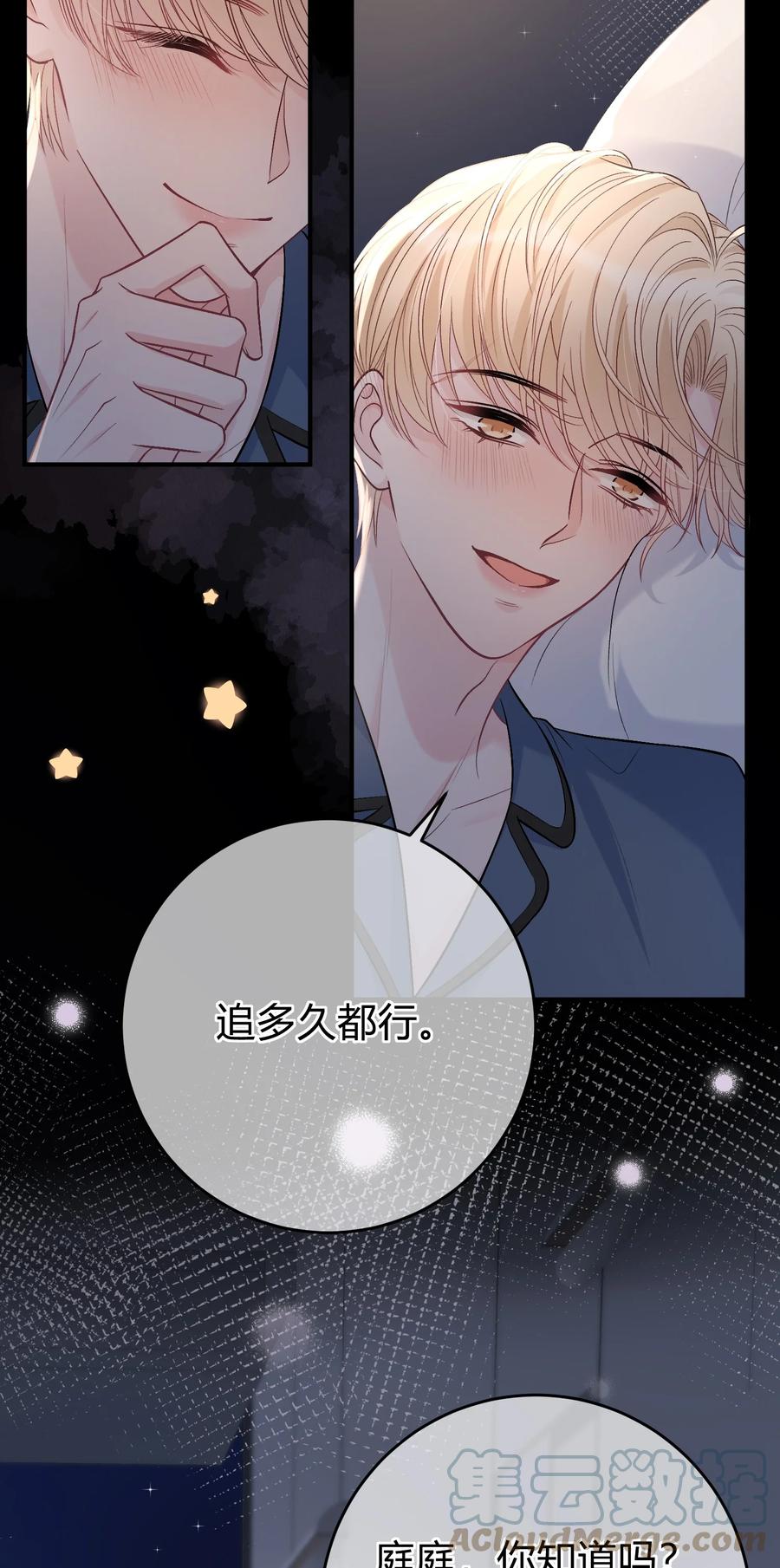 离别前后 - 086 番外·你会追我吗？ - 第17张图