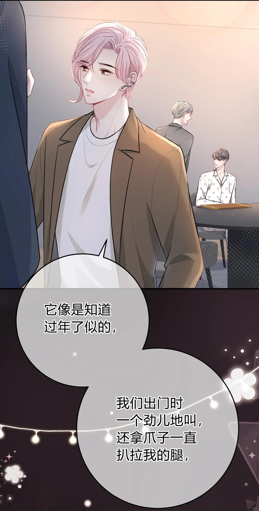 离别前后 - 086 番外·你会追我吗？ - 第32张图