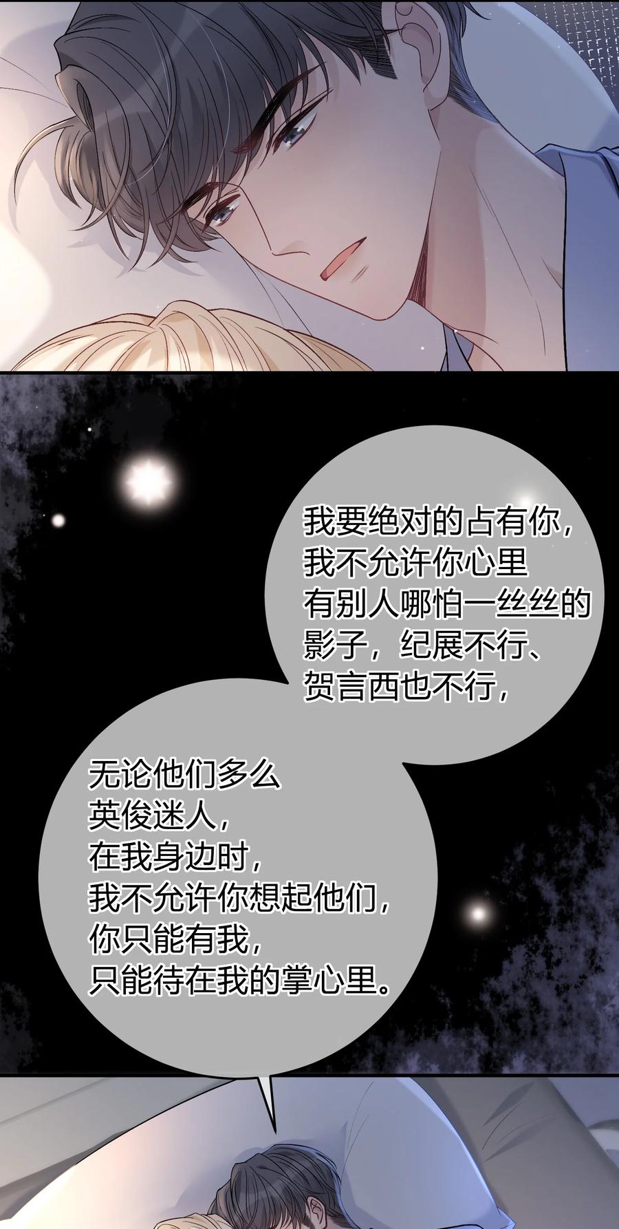 离别前后 - 086 番外·你会追我吗？ - 第10张图