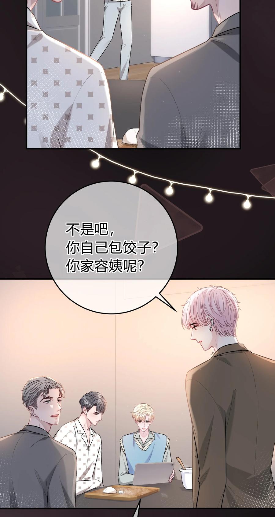 离别前后 - 086 番外·你会追我吗？ - 第34张图