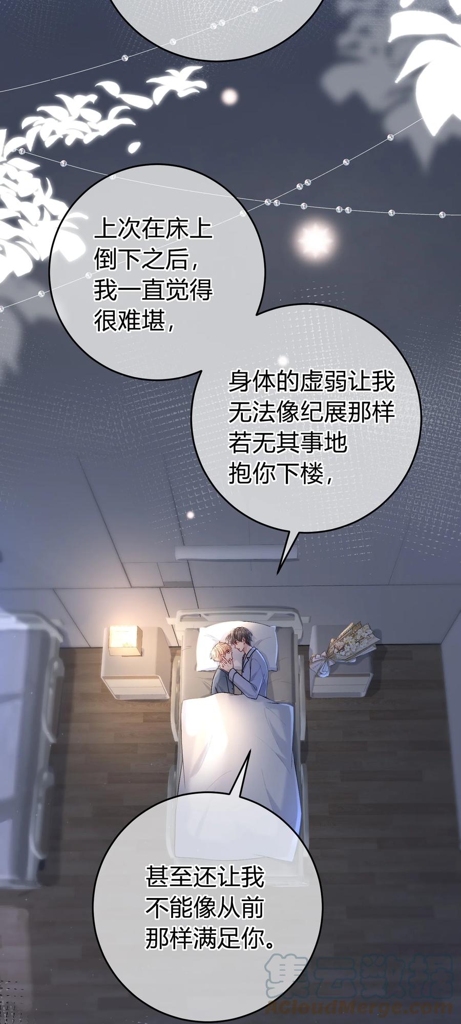 离别前后 - 086 番外·你会追我吗？ - 第7张图