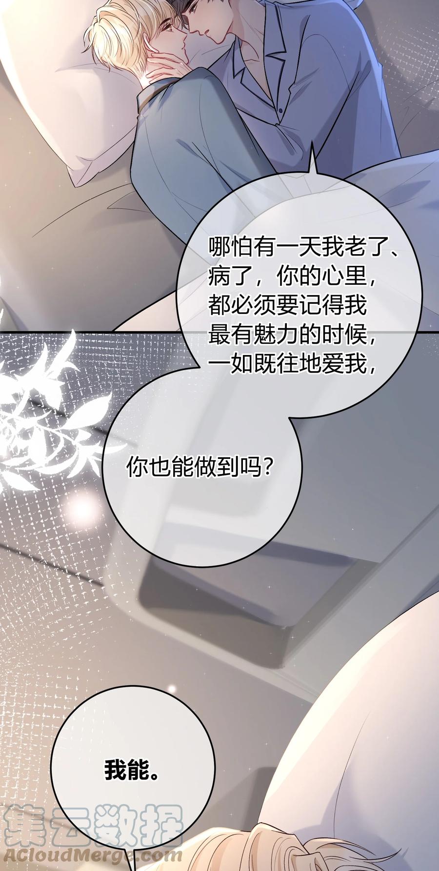 离别前后 - 086 番外·你会追我吗？ - 第11张图