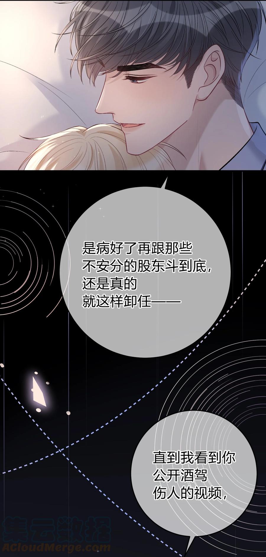 离别前后 - 086 番外·你会追我吗？ - 第21张图