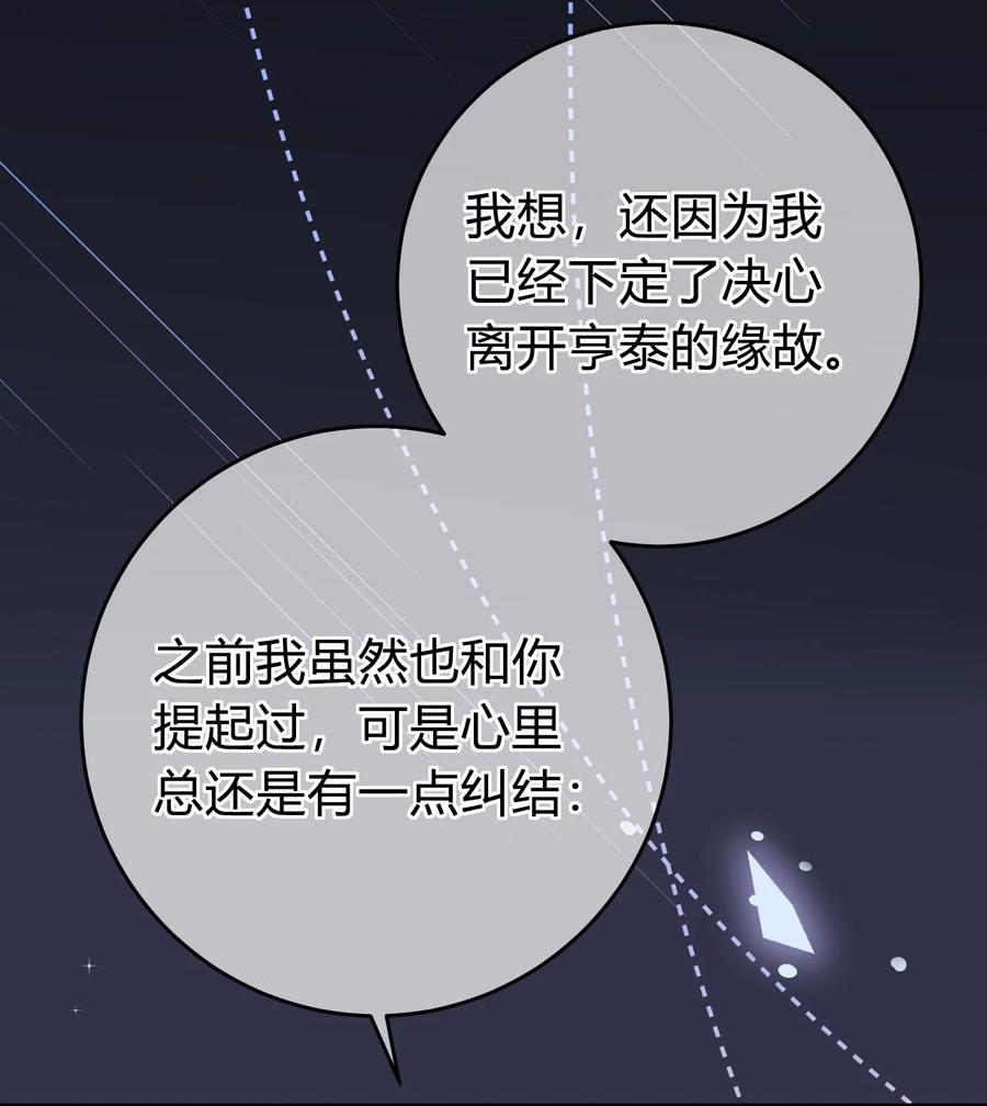 离别前后 - 086 番外·你会追我吗？ - 第20张图
