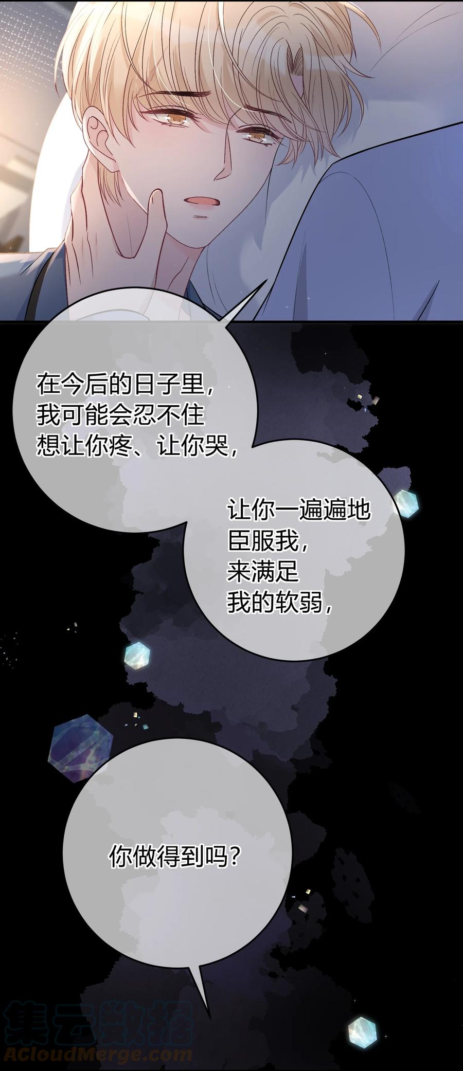 离别前后 - 086 番外·你会追我吗？ - 第9张图