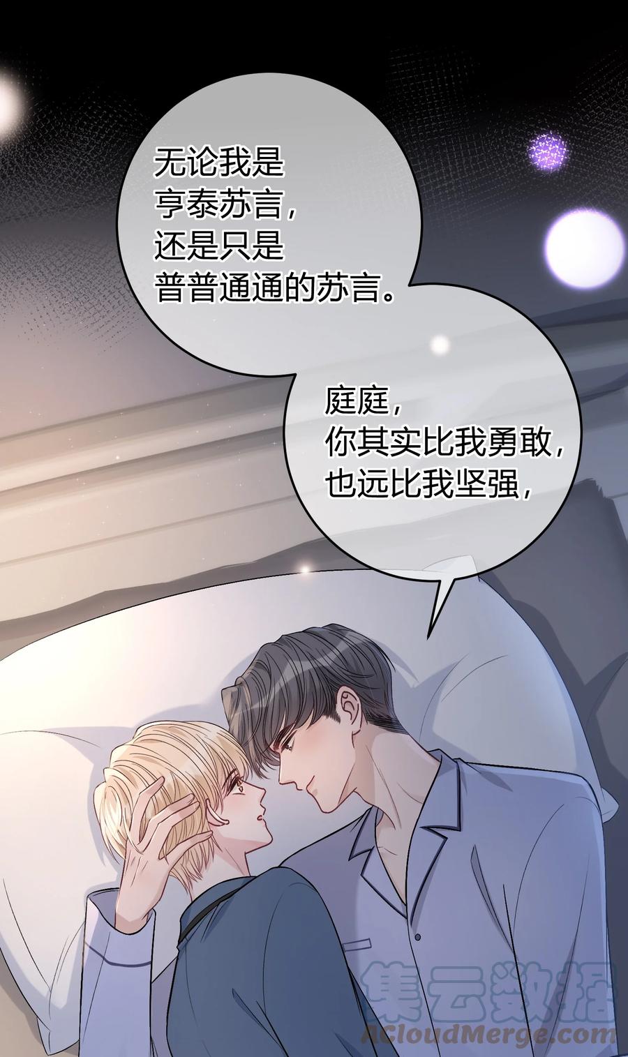 离别前后 - 086 番外·你会追我吗？ - 第25张图