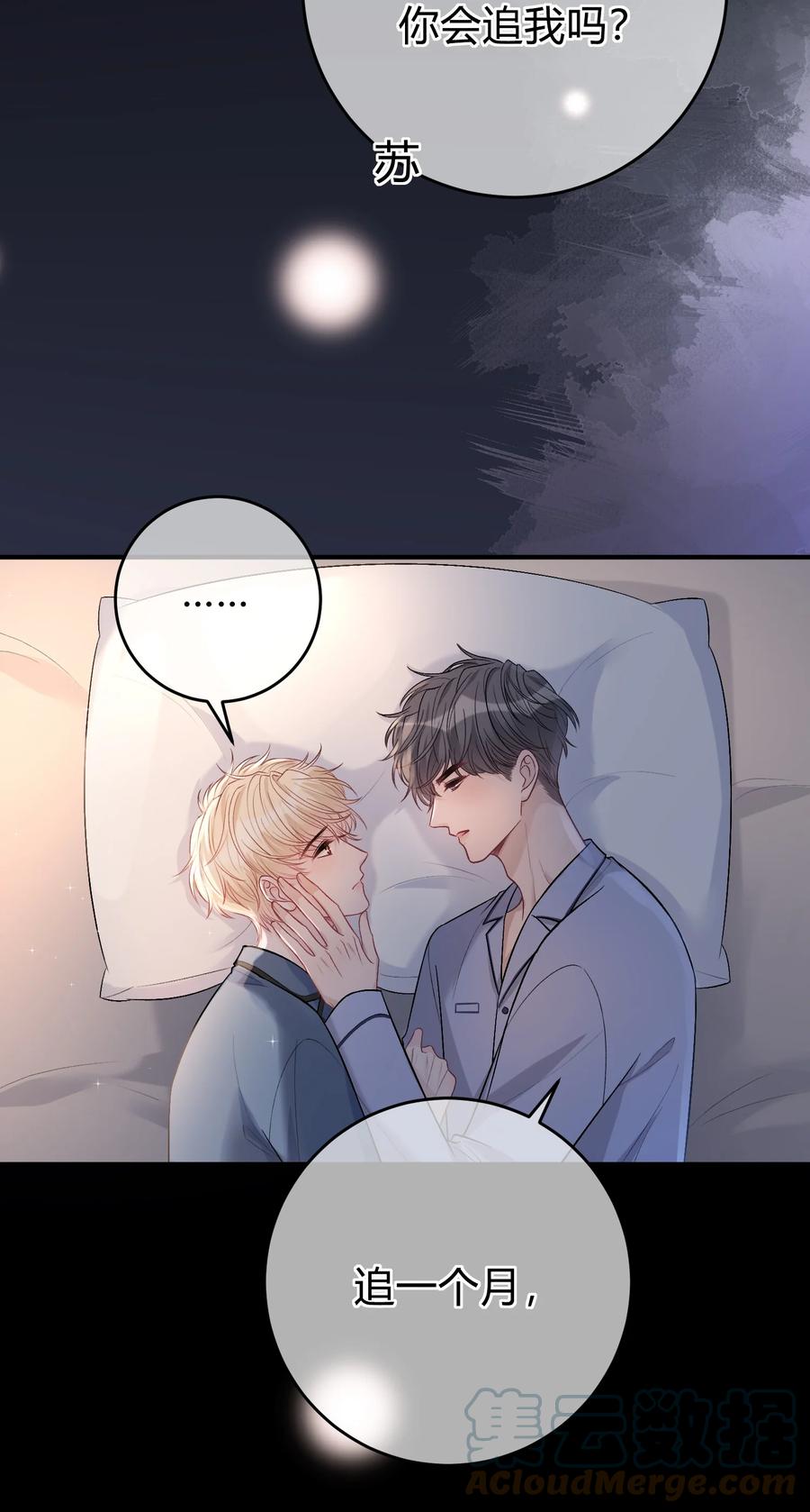 离别前后 - 086 番外·你会追我吗？ - 第15张图