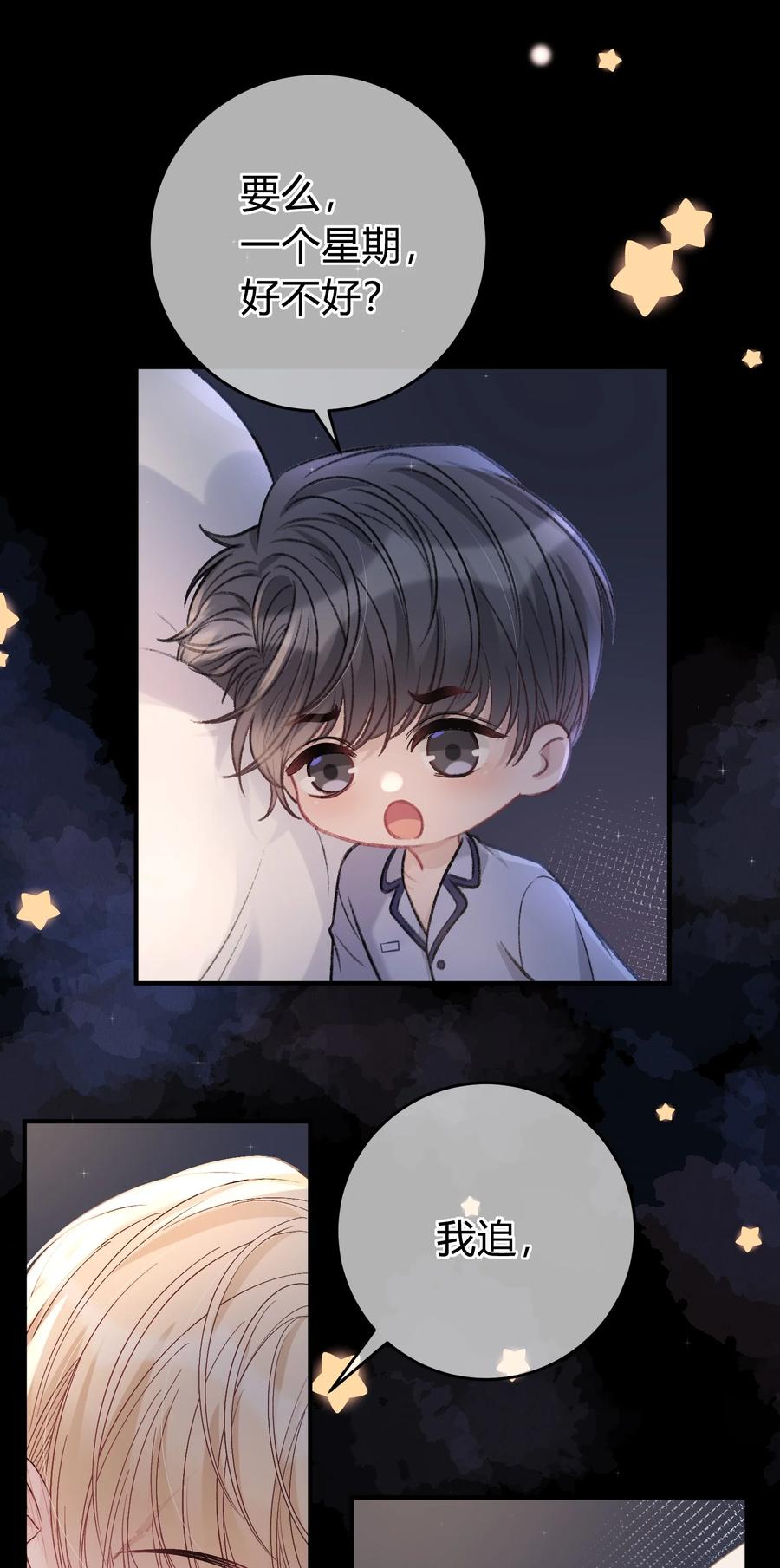 离别前后 - 086 番外·你会追我吗？ - 第16张图