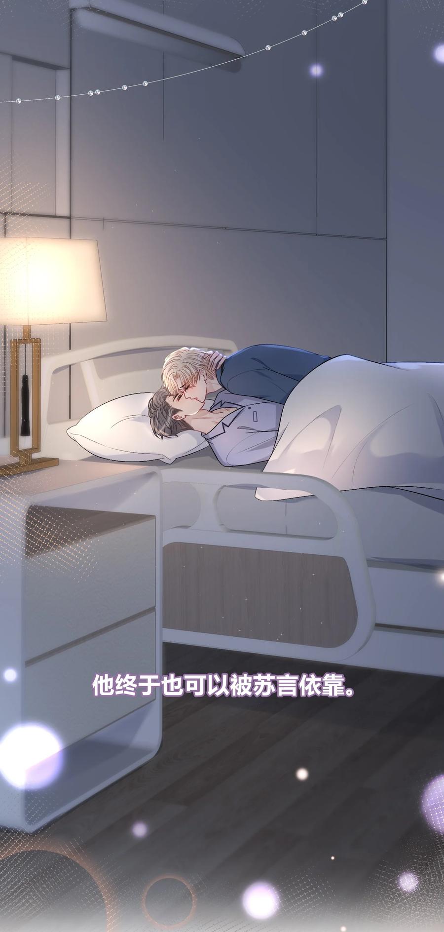 离别前后 - 086 番外·你会追我吗？ - 第28张图