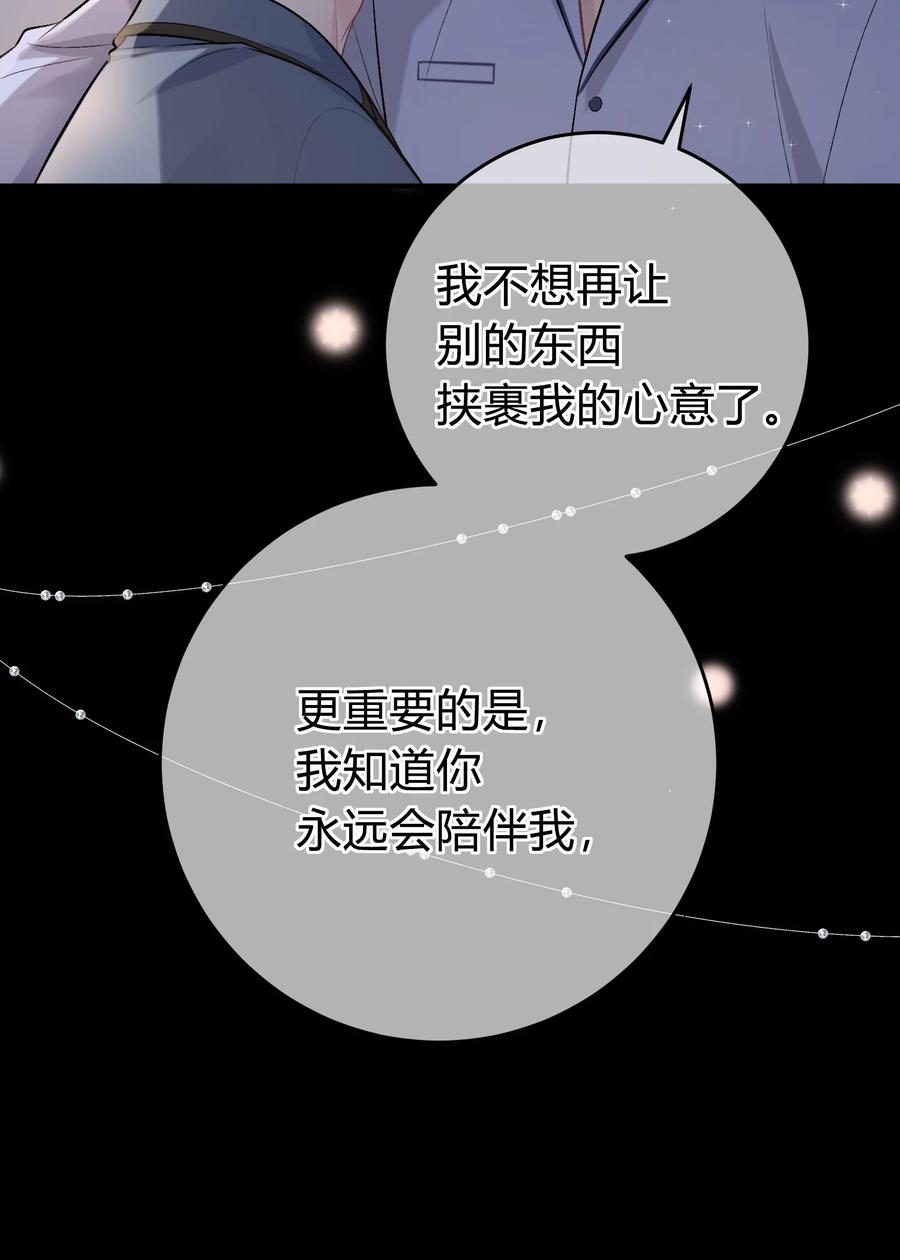 离别前后 - 086 番外·你会追我吗？ - 第24张图