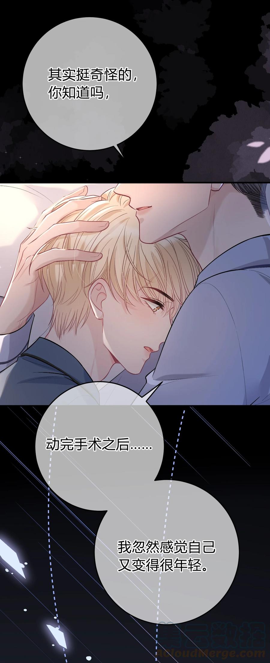 离别前后 - 086 番外·你会追我吗？ - 第19张图