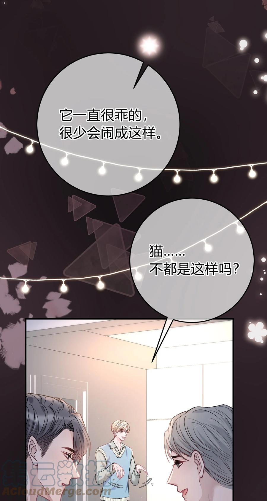 离别前后 - 086 番外·你会追我吗？ - 第33张图