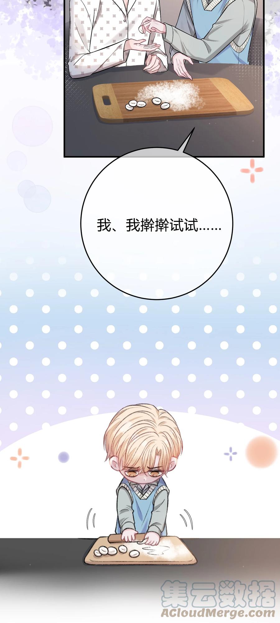 离别前后 - 086 番外·你会追我吗？ - 第39张图