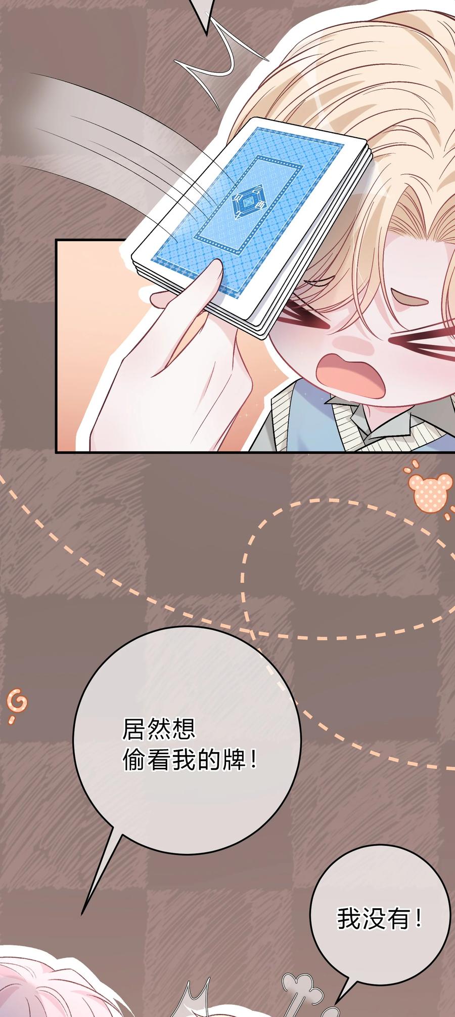 离别前后 - 087 番外·小师弟，你学坏了！ - 第32张图