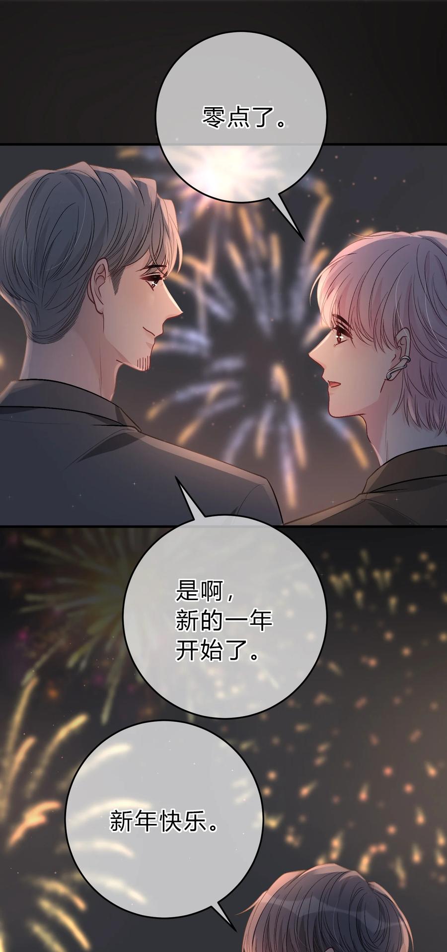 离别前后 - 087 番外·小师弟，你学坏了！ - 第45张图