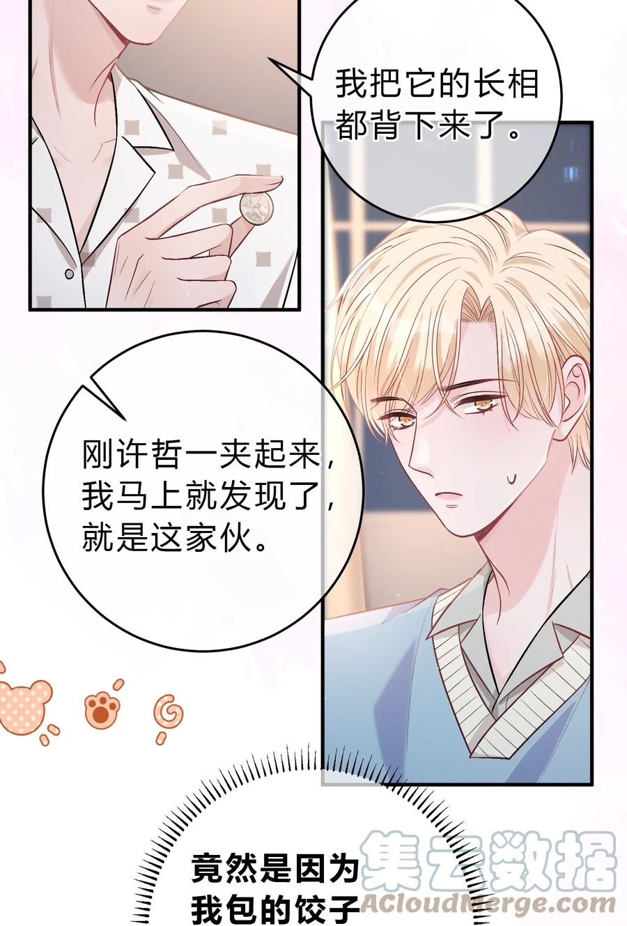 离别前后 - 087 番外·小师弟，你学坏了！ - 第37张图