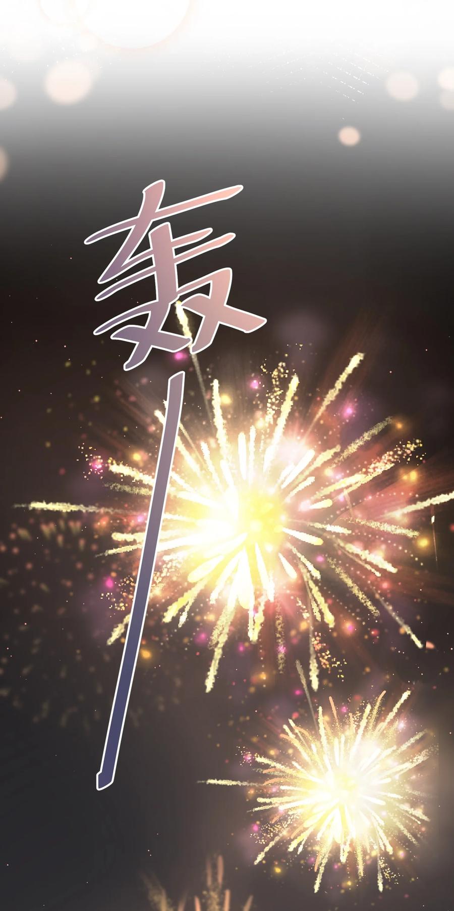 离别前后 - 087 番外·小师弟，你学坏了！ - 第42张图