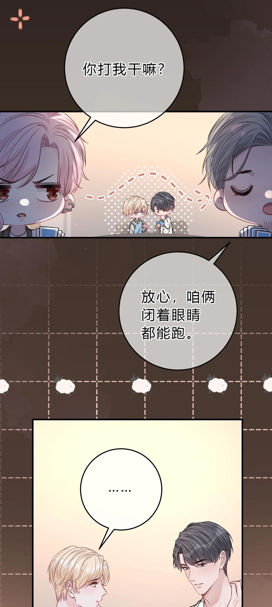 离别前后 - 087 番外·小师弟，你学坏了！ - 第30张图