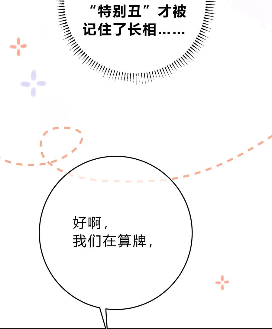 离别前后 - 087 番外·小师弟，你学坏了！ - 第38张图