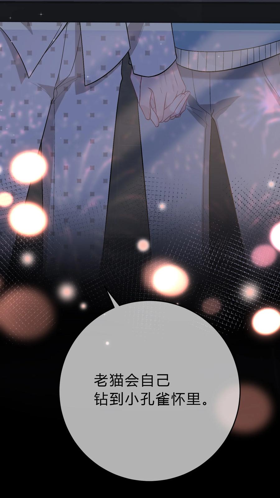 离别前后 - 087 番外·小师弟，你学坏了！ - 第50张图