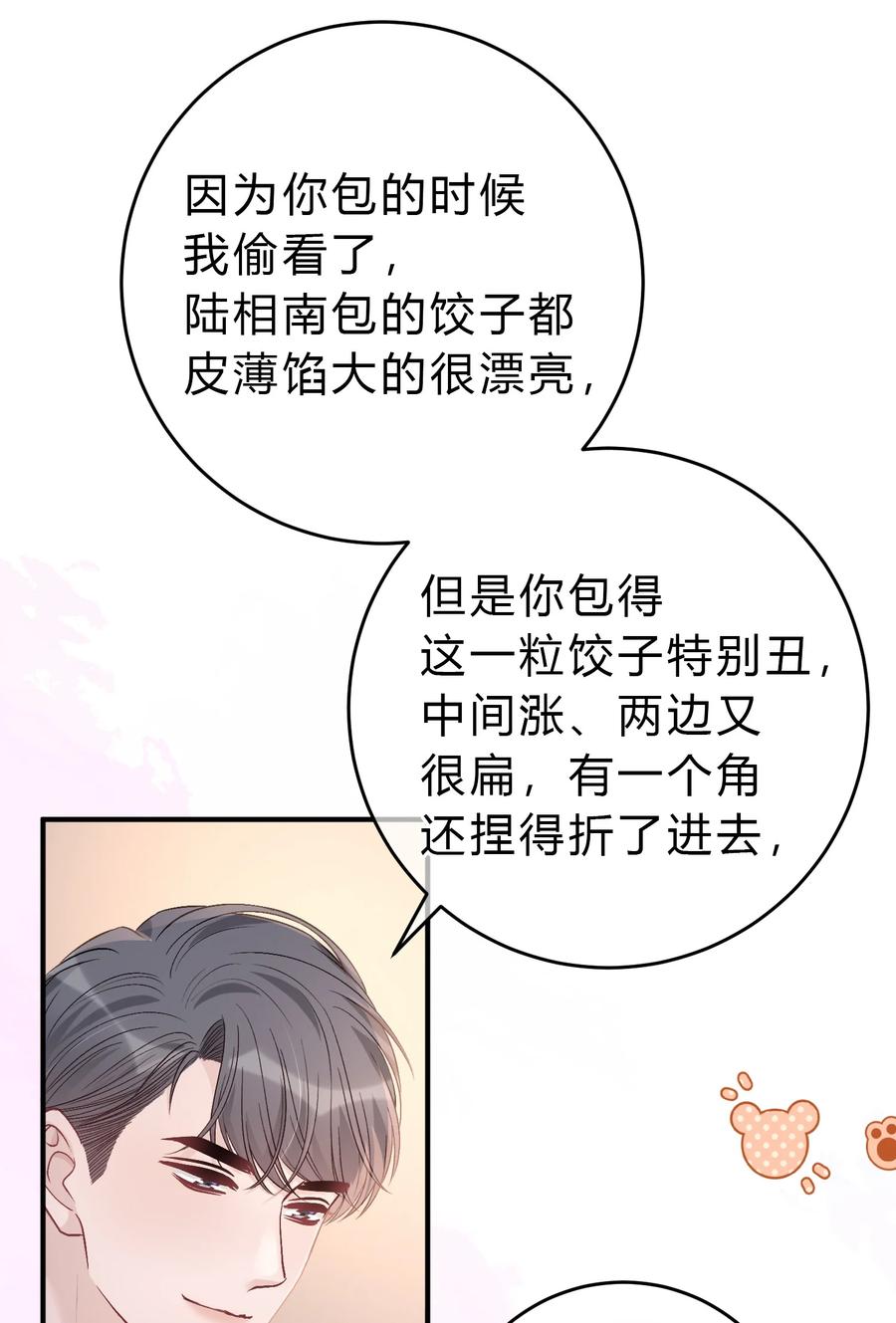 离别前后 - 087 番外·小师弟，你学坏了！ - 第36张图