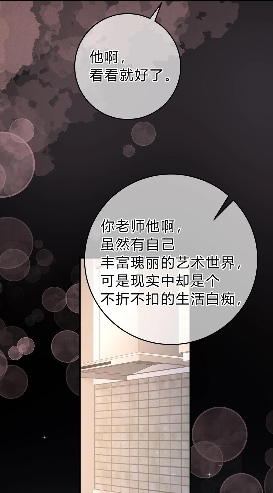 离别前后 - 087 番外·小师弟，你学坏了！ - 第11张图