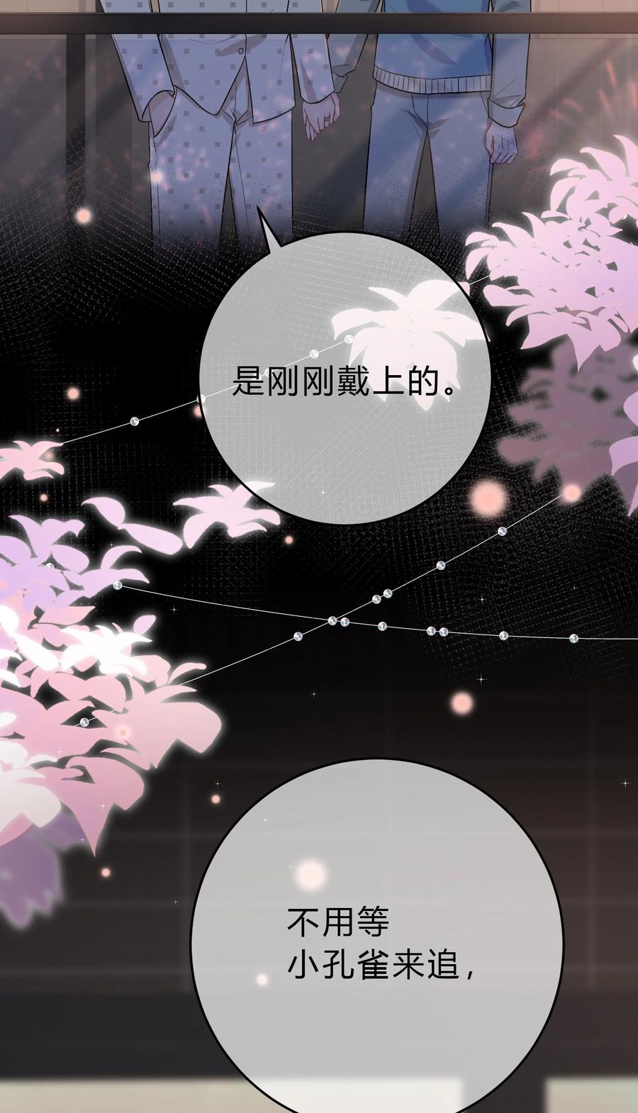 离别前后 - 087 番外·小师弟，你学坏了！ - 第48张图