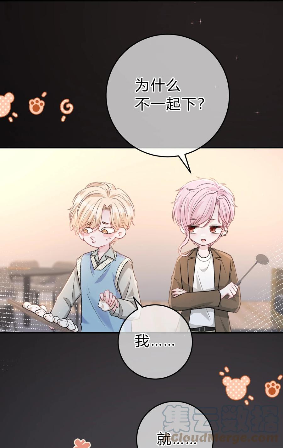 离别前后 - 087 番外·小师弟，你学坏了！ - 第19张图