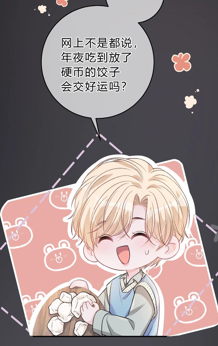 离别前后 - 087 番外·小师弟，你学坏了！ - 第20张图