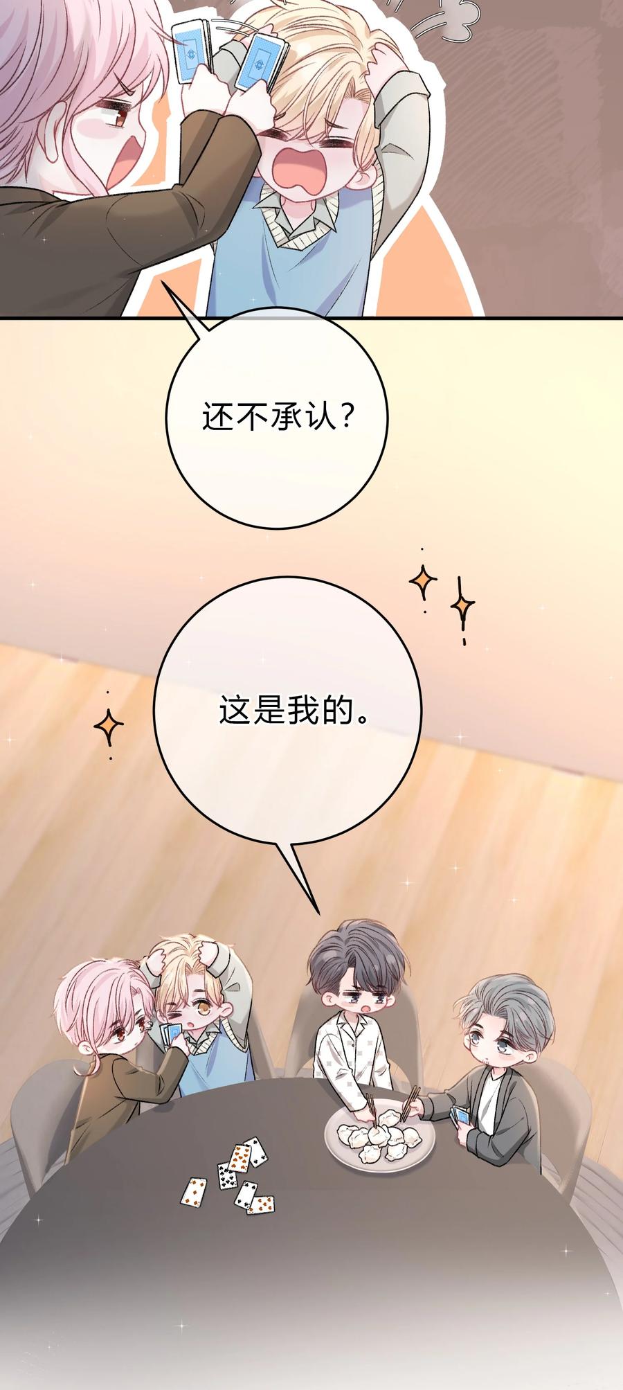 离别前后 - 087 番外·小师弟，你学坏了！ - 第33张图