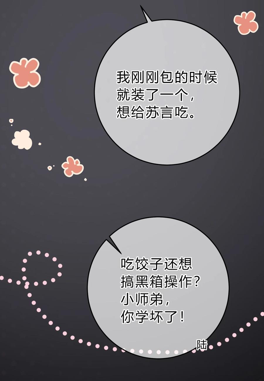 离别前后 - 087 番外·小师弟，你学坏了！ - 第21张图