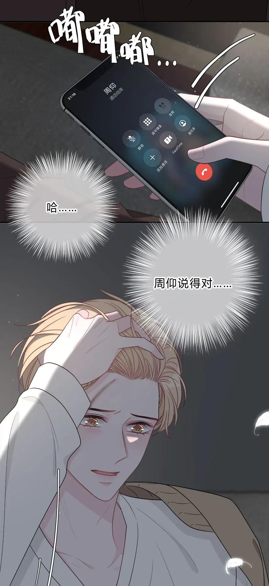 离别前后 - 008 我伤了人？ - 第24张图