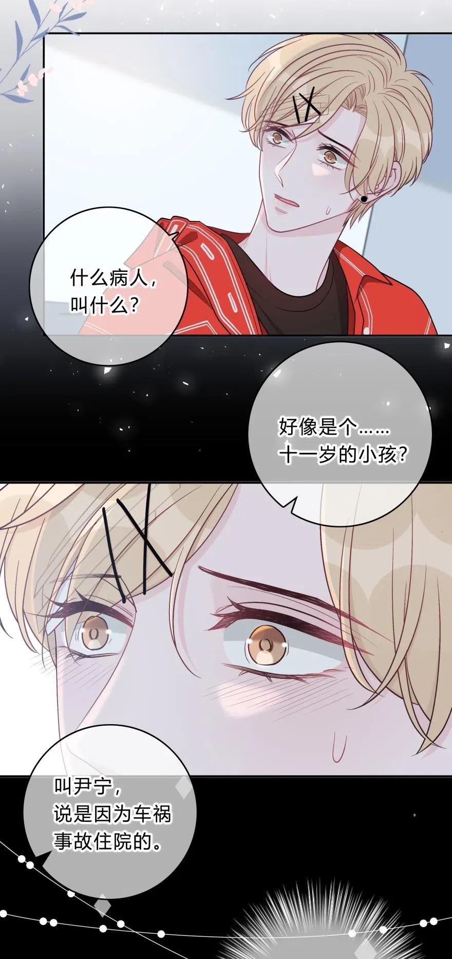 离别前后 - 008 我伤了人？ - 第39张图