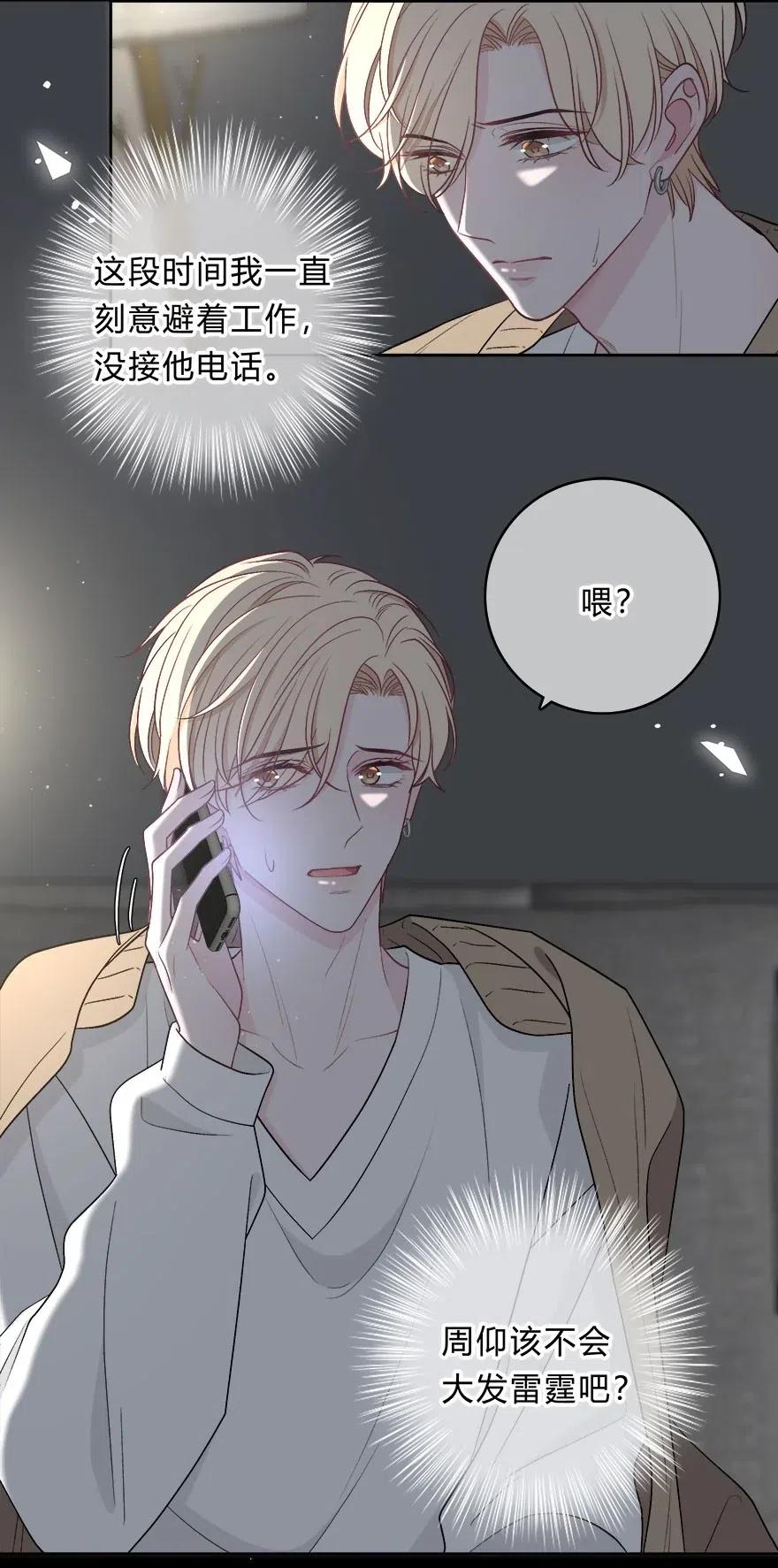 离别前后 - 008 我伤了人？ - 第6张图