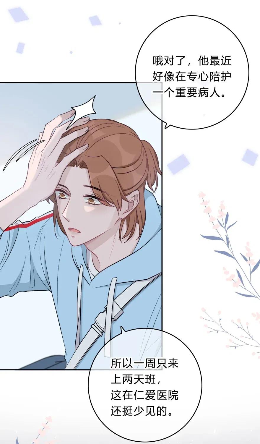 离别前后 - 008 我伤了人？ - 第38张图