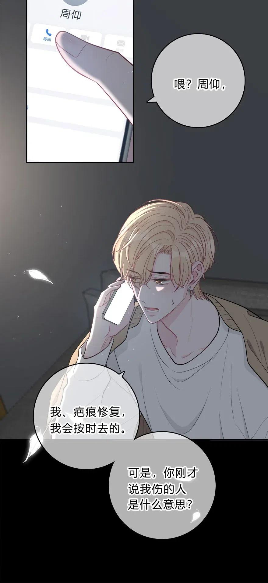 离别前后 - 008 我伤了人？ - 第27张图