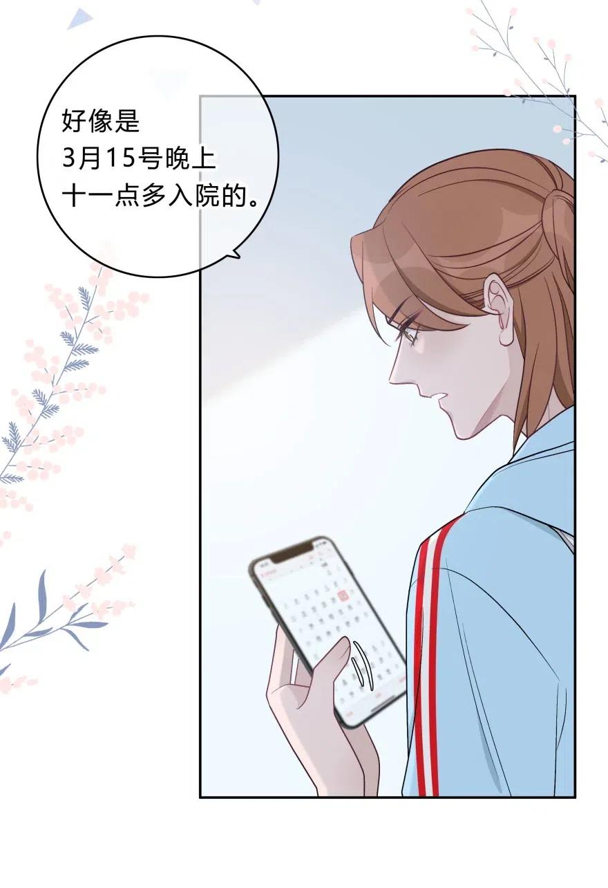 离别前后 - 008 我伤了人？ - 第42张图