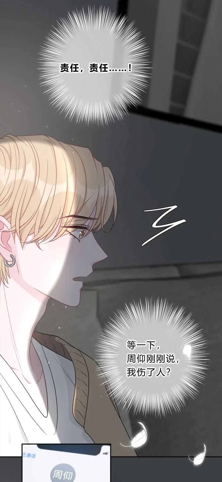 离别前后 - 008 我伤了人？ - 第26张图