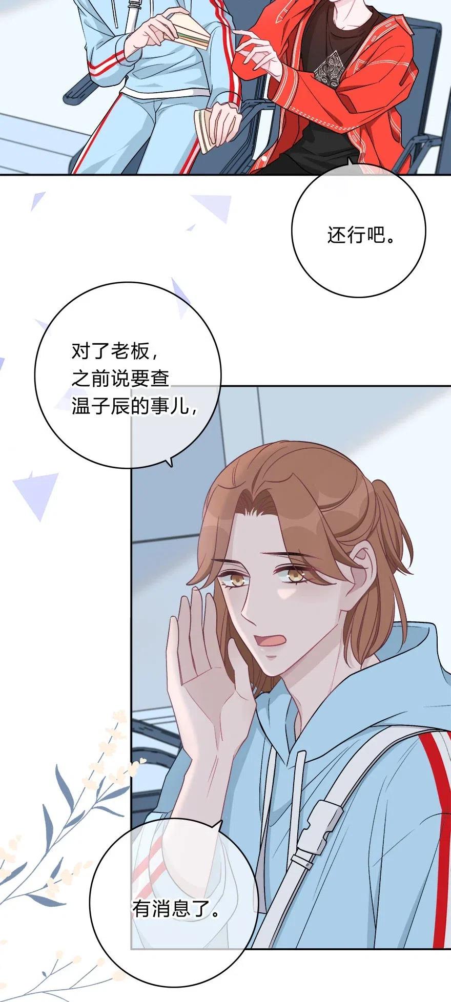 离别前后 - 008 我伤了人？ - 第33张图