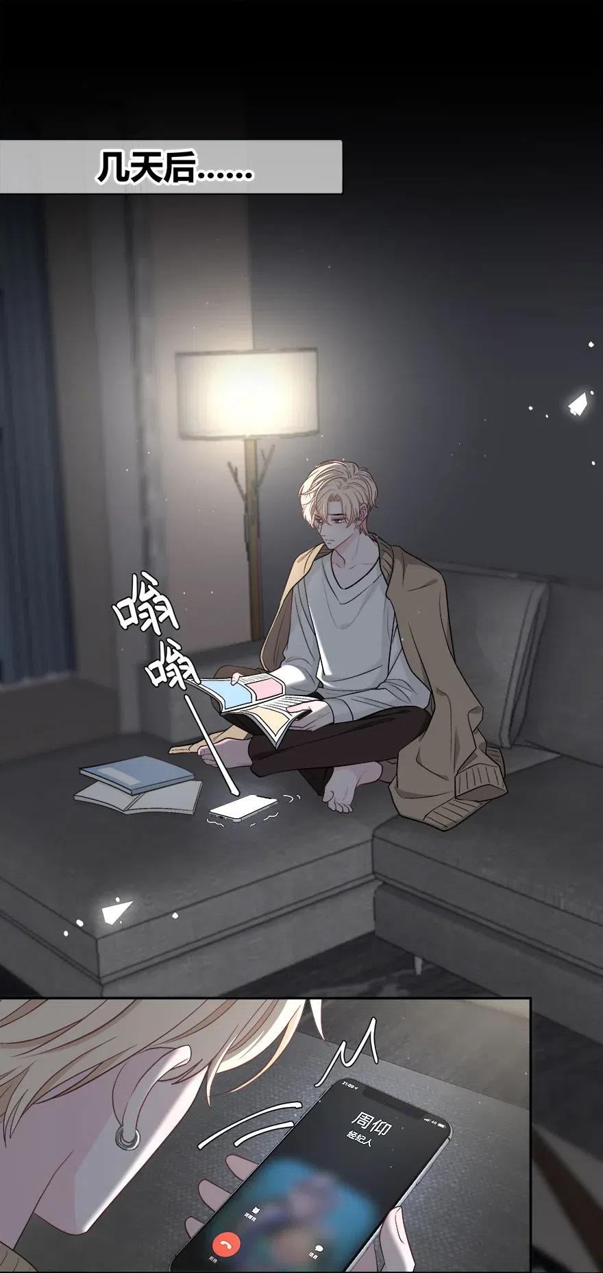 离别前后 - 008 我伤了人？ - 第5张图