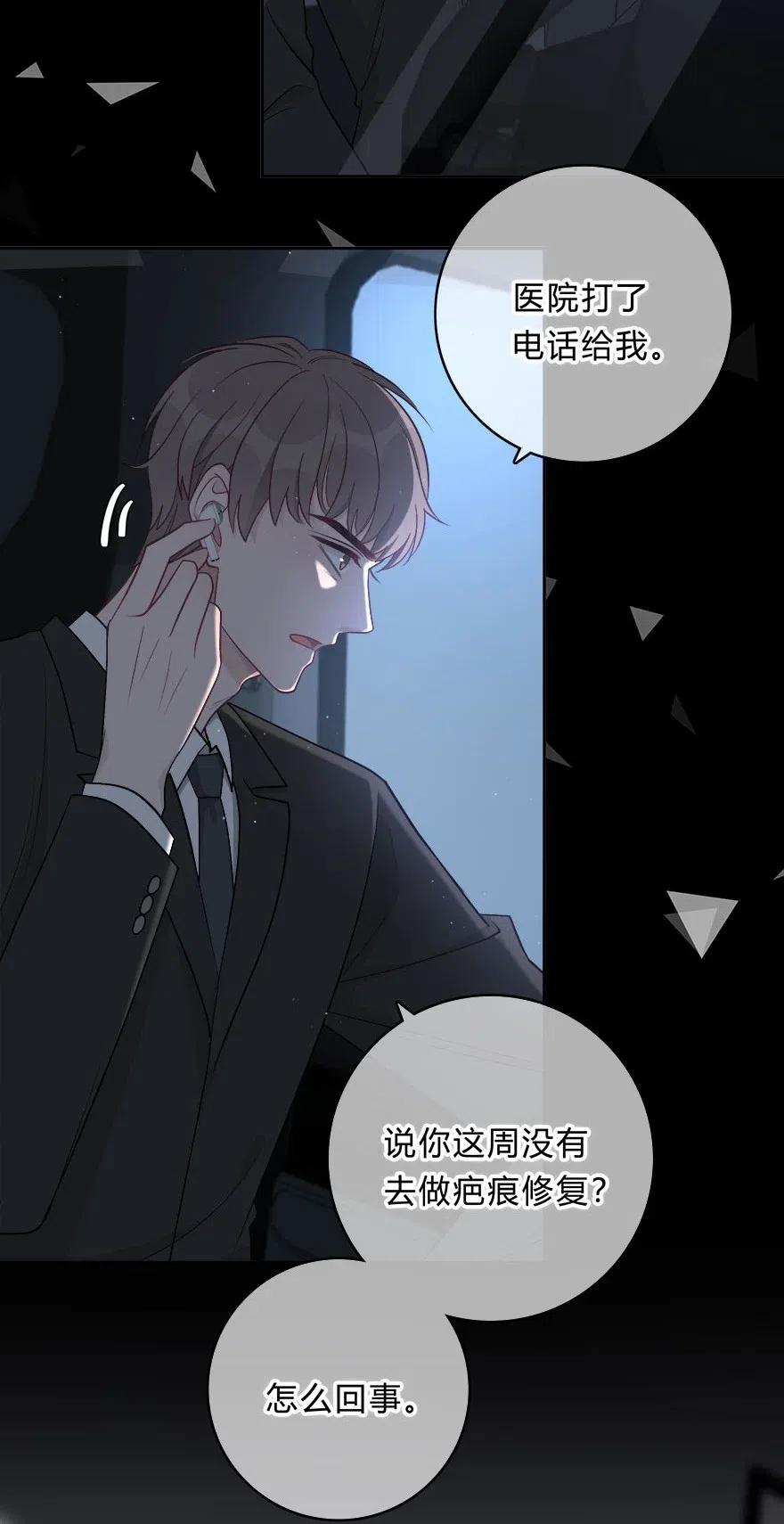 离别前后 - 008 我伤了人？ - 第8张图