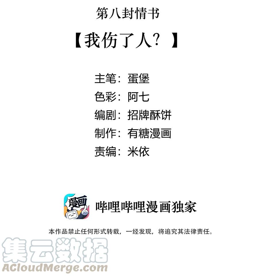 离别前后 - 008 我伤了人？ - 第4张图